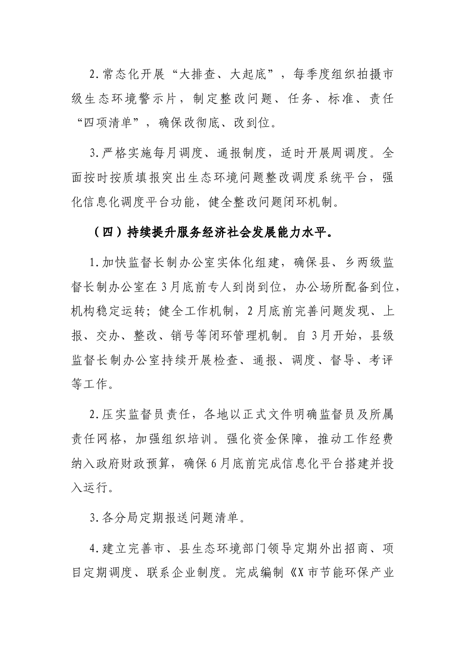 X市生态环境局2022年工作要点.docx,第4页预览