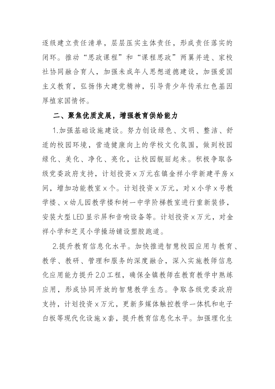 2022年乡镇教育工作要点.docx,第3页预览