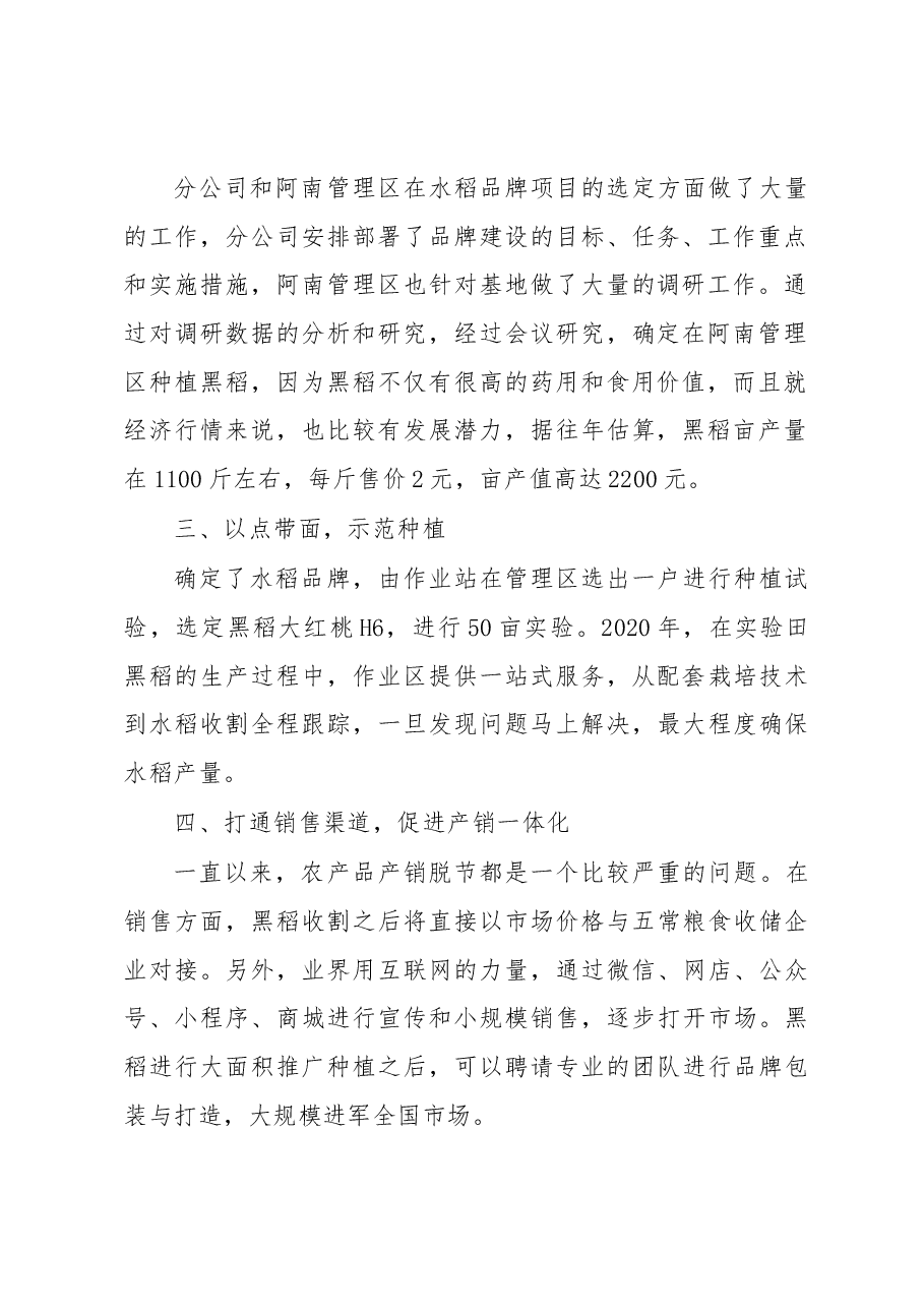 文案策划:“一区一品”实施方案.docx,第2页预览