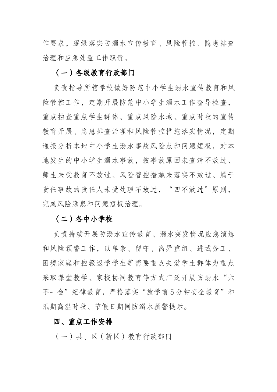 2022年市教育系统防范中小学生溺水专项行动方案.docx,第2页预览