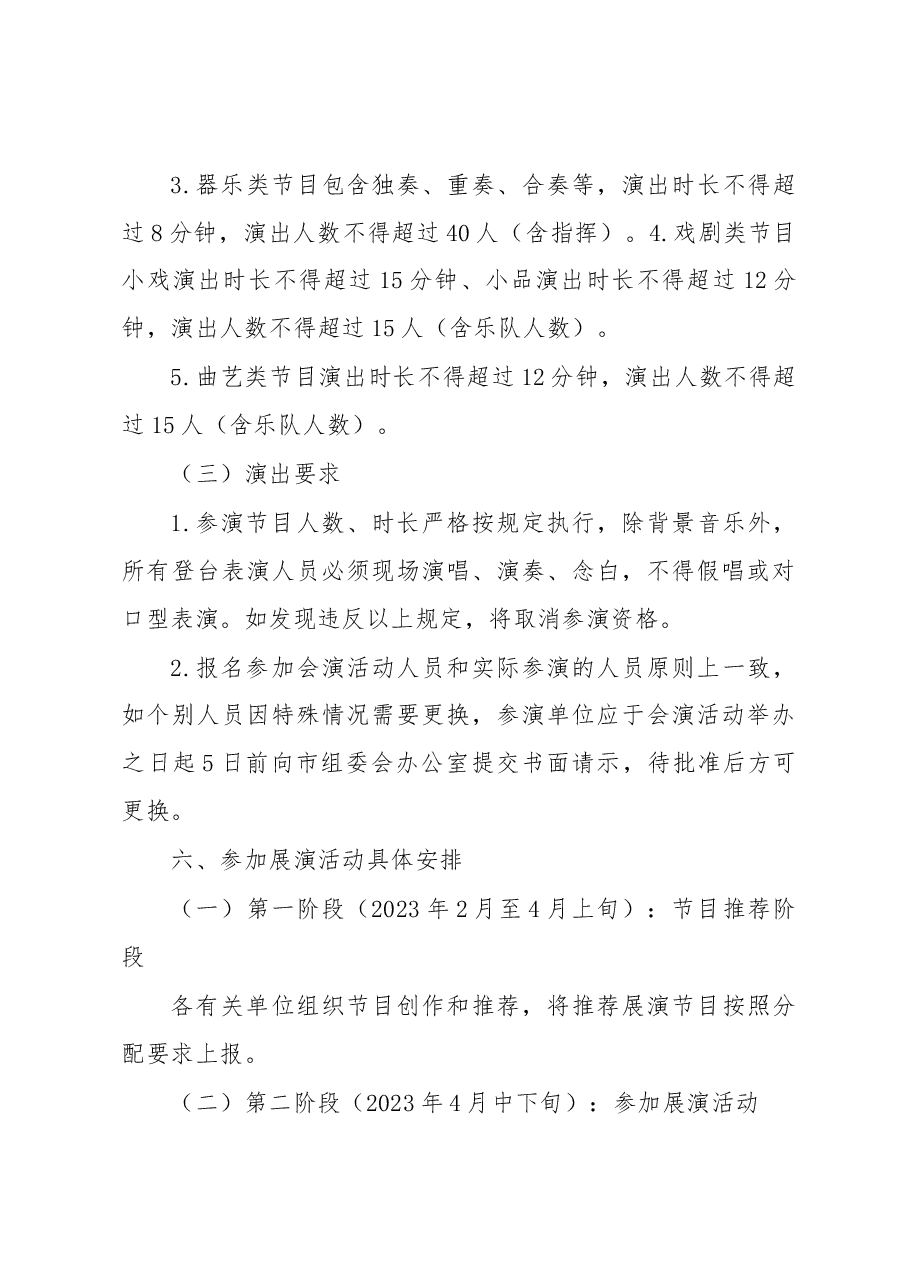 XX区组织参加基层群众文艺会演活动工作方案.docx,第4页预览