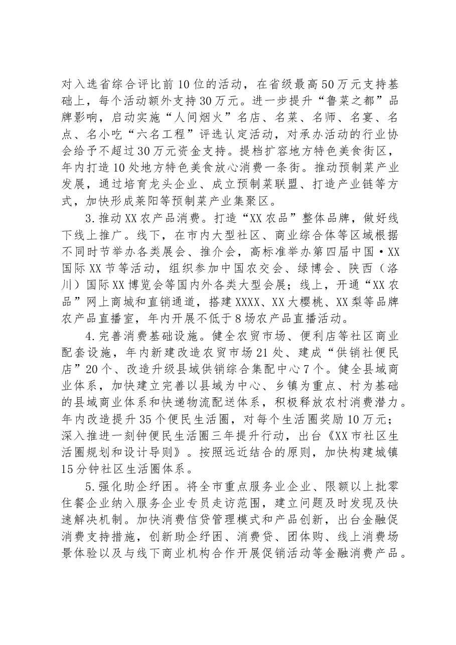 全市2023年促消费工作方案.docx,第2页预览