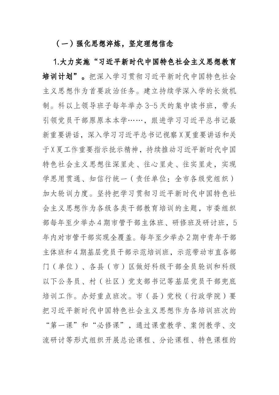 X市干部治理能力提升工程实施方案.docx,第2页预览