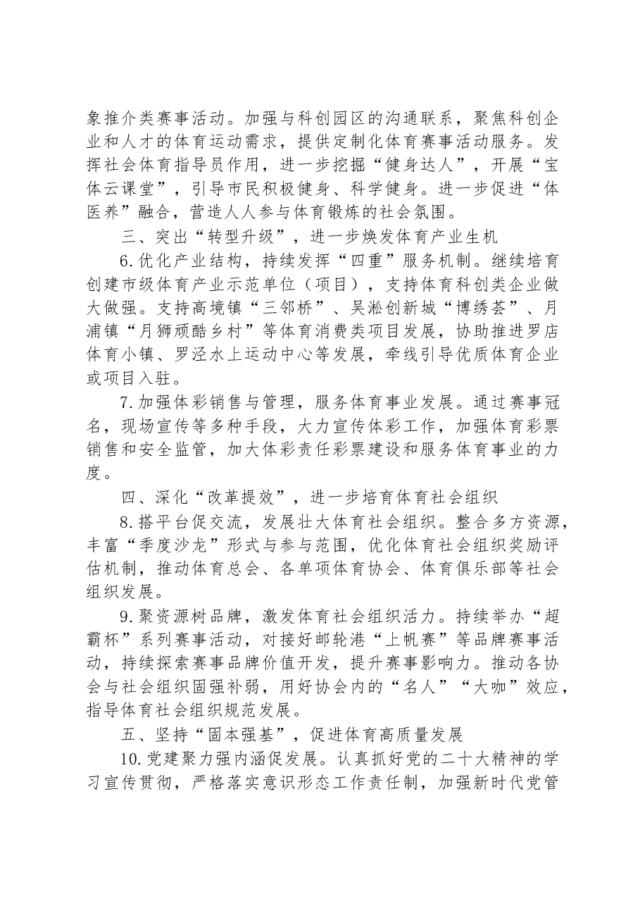 （8篇）2023年工作要点汇编.docx，第3页预览