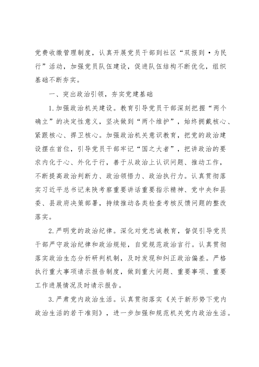 XX县审计局2023年党建工作要点.docx,第2页预览