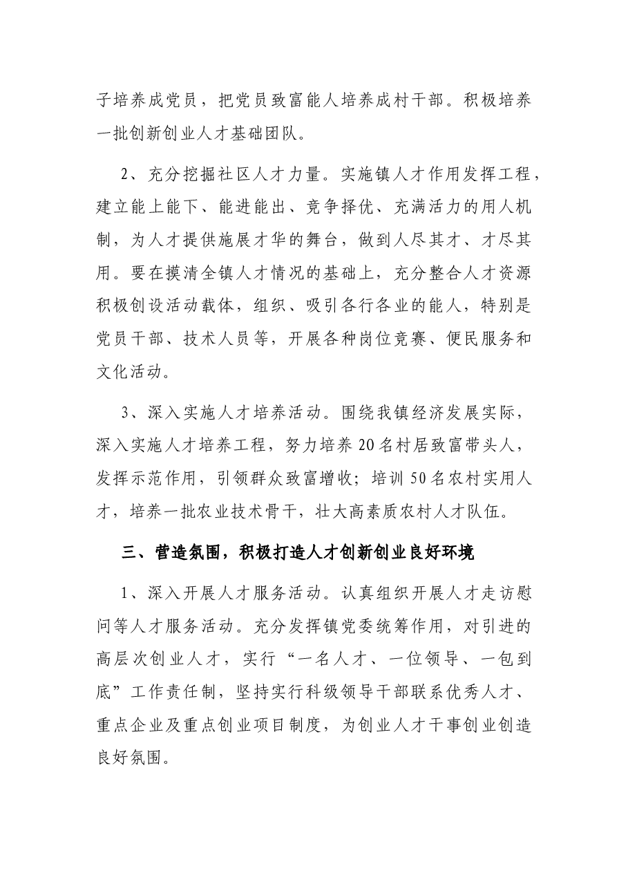 XX园镇2021年人才工作计划.docx,第3页预览