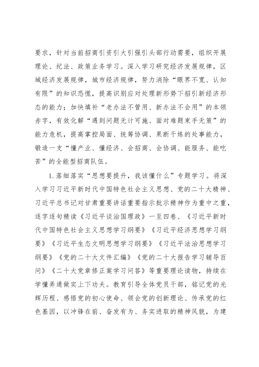 招商局“抓学习促提升、抓执行促落实、抓效能促发展”行动方案.docx,第4页预览