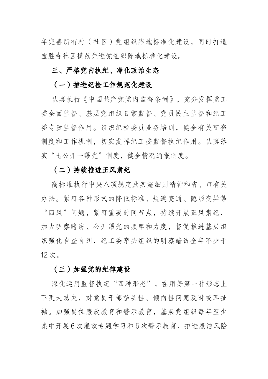 街道2022年党建工作计划.docx,第4页预览