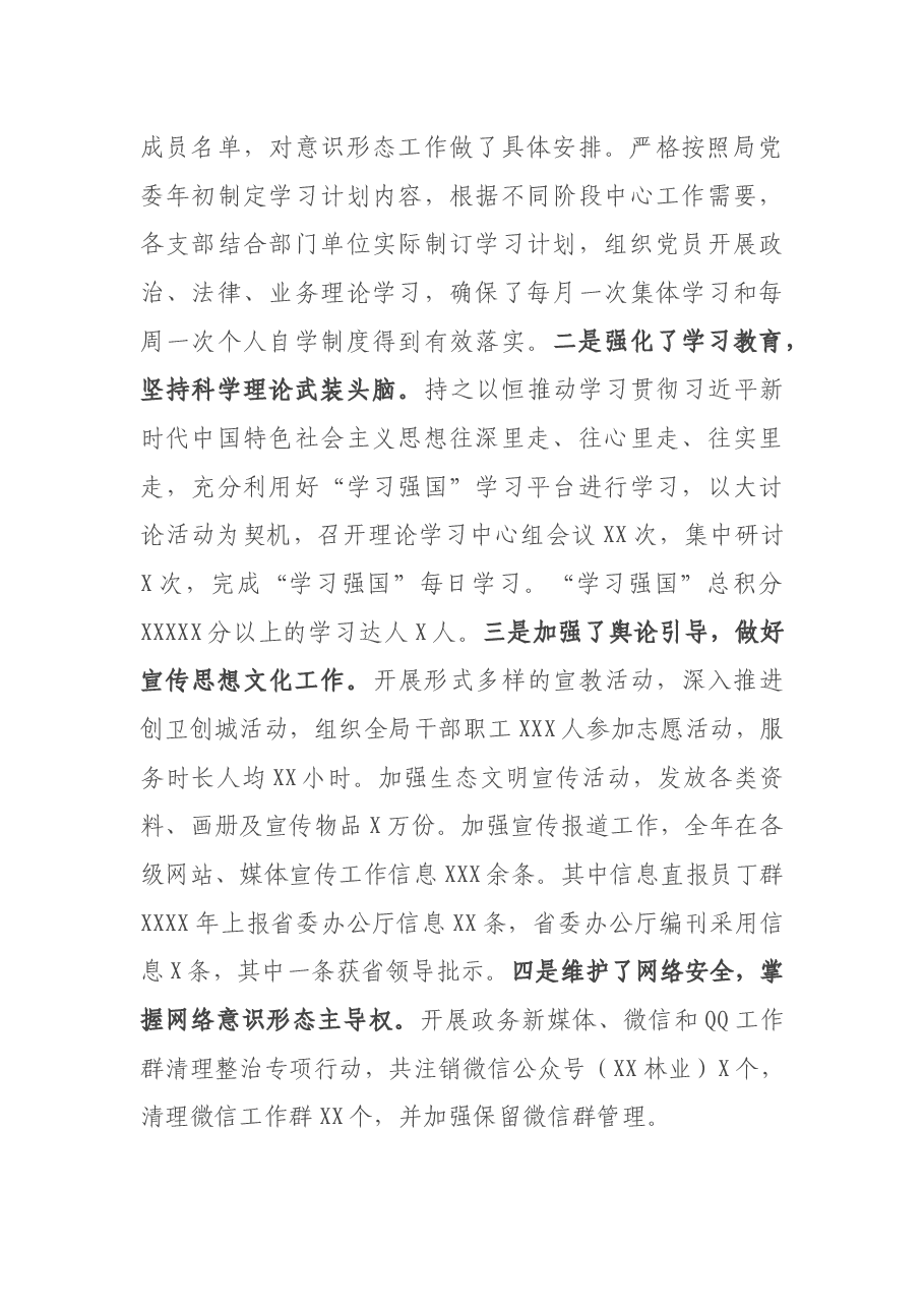 X林业局2020年工作总结及2021年工作计划.docx,第3页预览