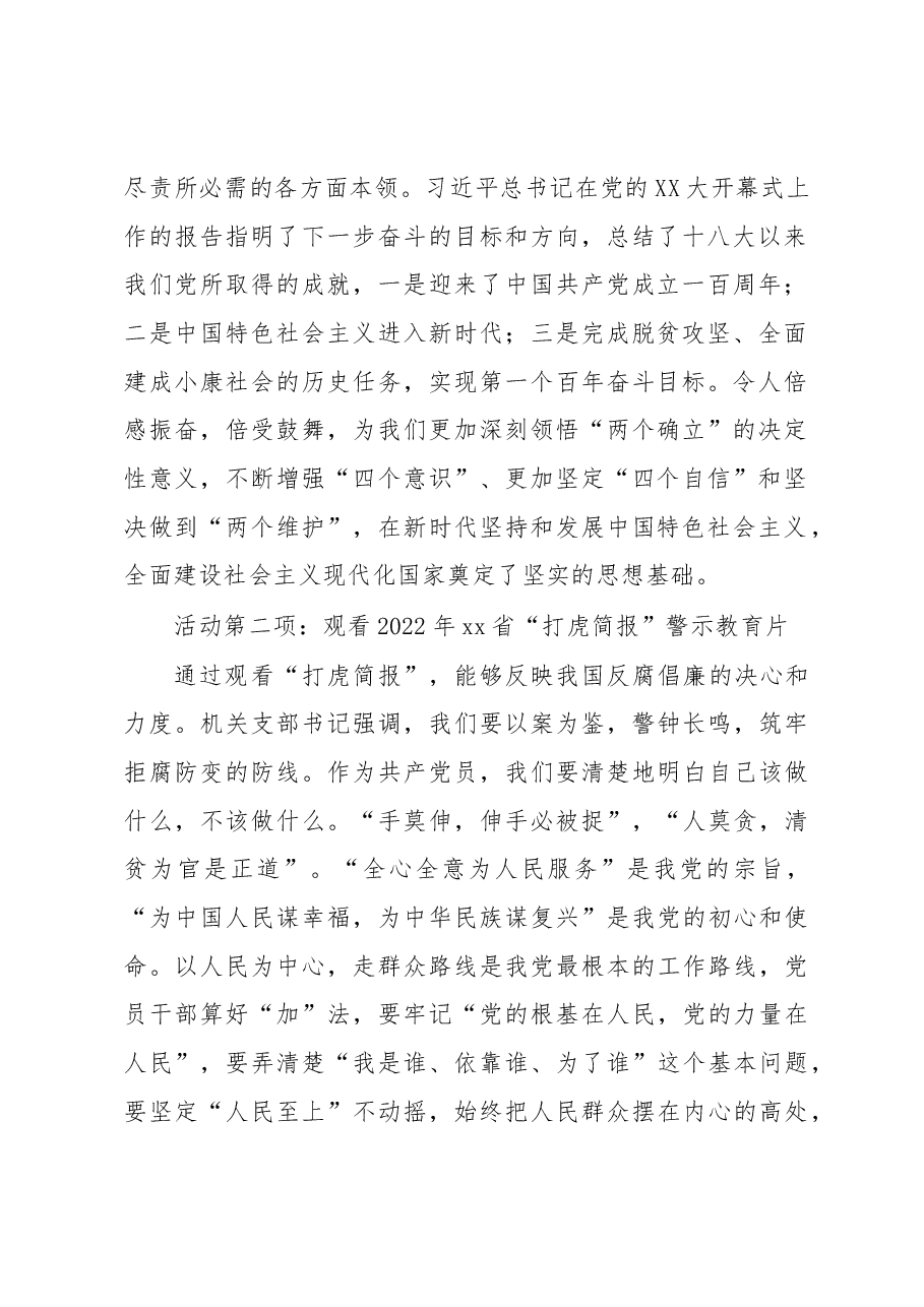 “启航新征程 谋篇开新局”主题党日活动.docx,第2页预览