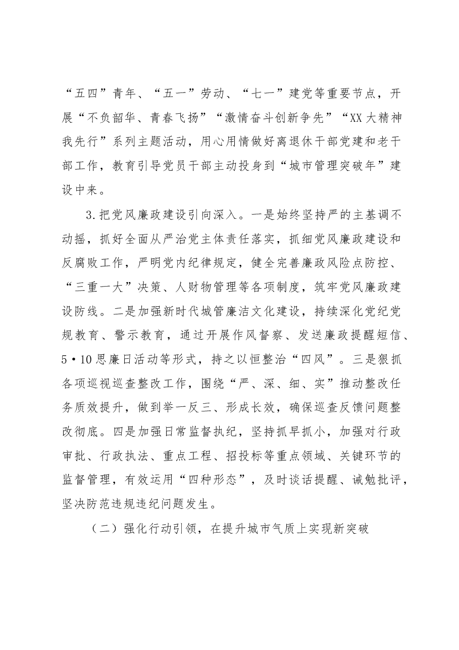 XX区城管局2023年工作要点.docx，第3页预览