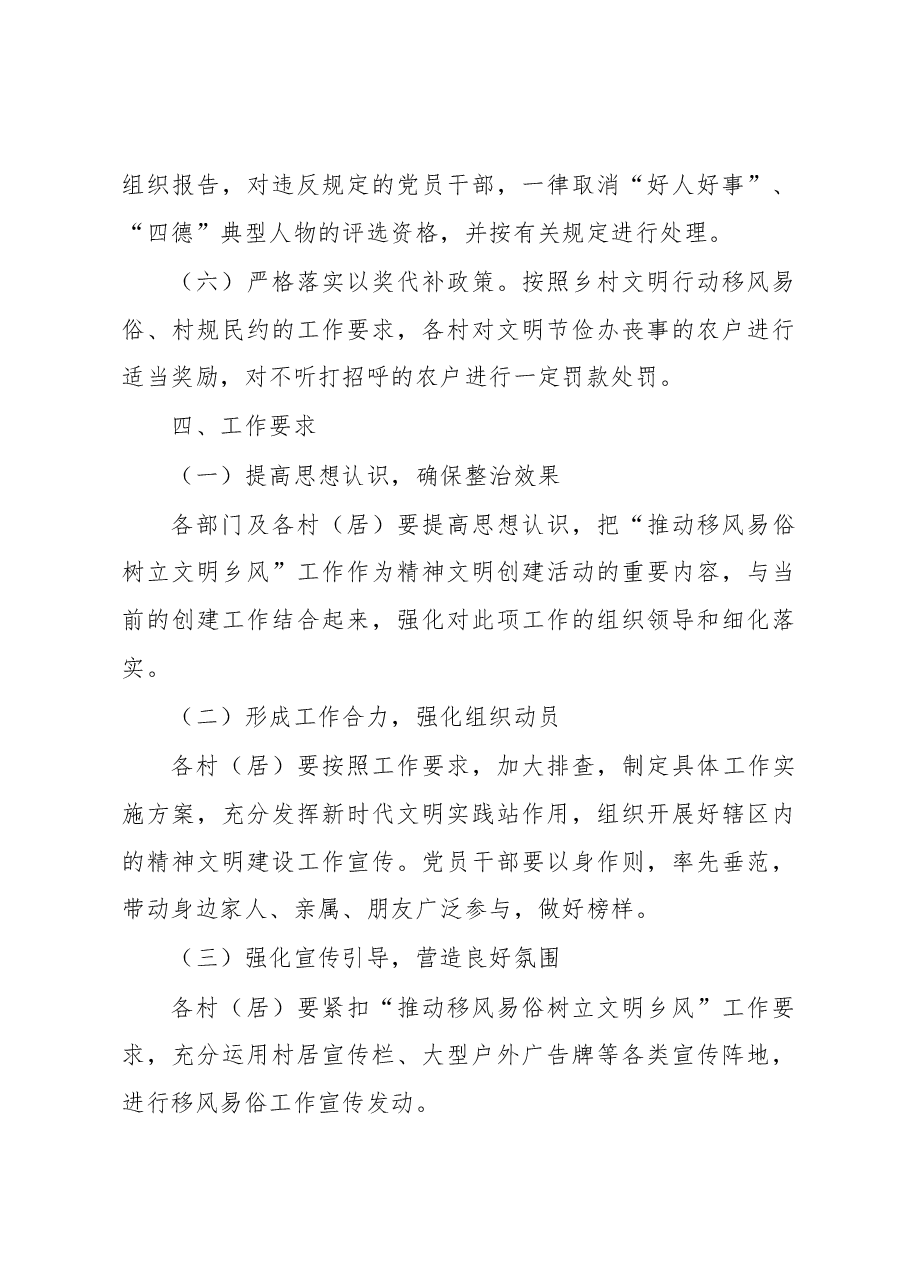 XX乡2023年“推进移风易俗树立文明乡风”工作方案.docx,第4页预览