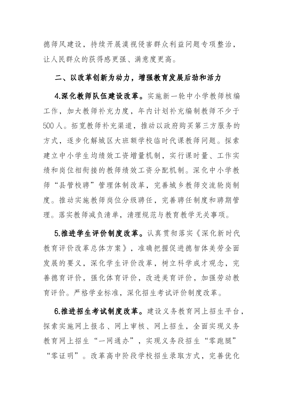 市教育和体育局2022年工作要点.docx,第3页预览