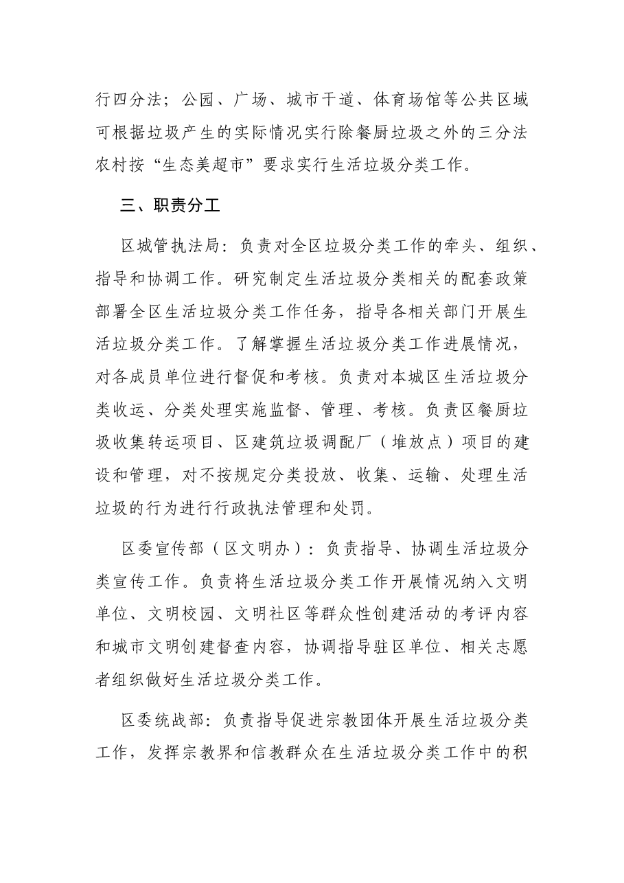 生活垃圾分类工作三年行动实施方案.docx,第2页预览