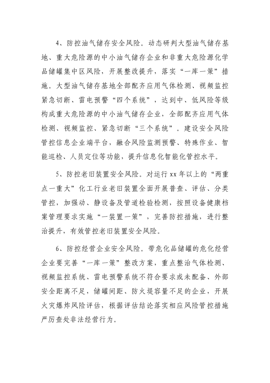 2022年危险化学品和烟花爆竹安全监管工作要点.docx,第3页预览