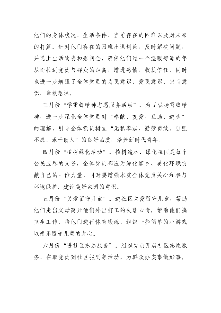 检察机关支部2022年主题党日活动计划方案.docx,第2页预览