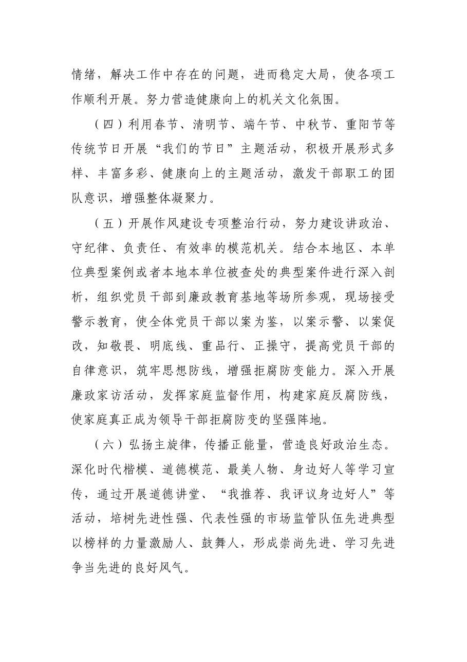 市场监督管理局新时代加强和改进思想政治工作实施方案.docx,第3页预览