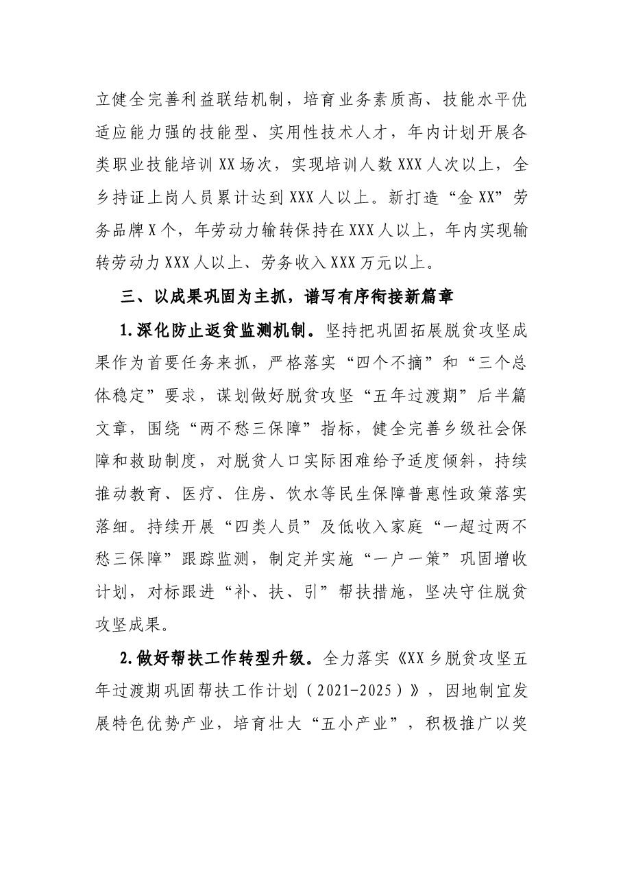乡人民政府2022年工作要点.docx,第4页预览