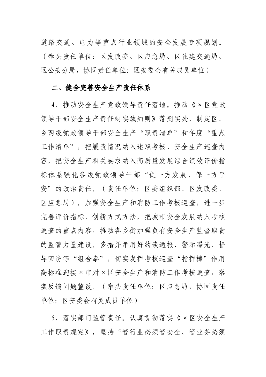 区安全生产委员会2022年工作要点.docx,第3页预览