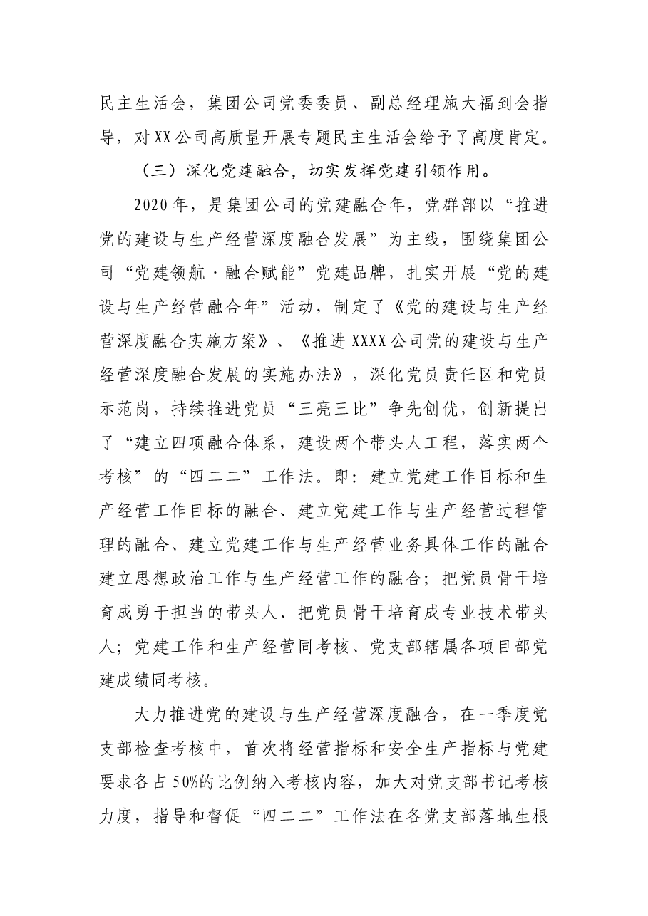 2020年党建工作总结和2021年工作计划(企业).docx,第3页预览