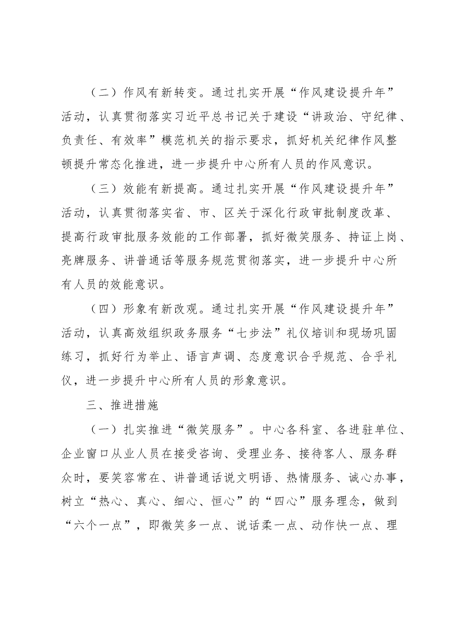 “作风建设提升年”实施方案.docx,第2页预览