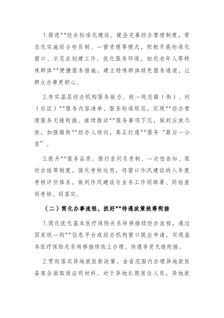 2022年度X局提升群众满意度工作实施方案.docx,第3页预览