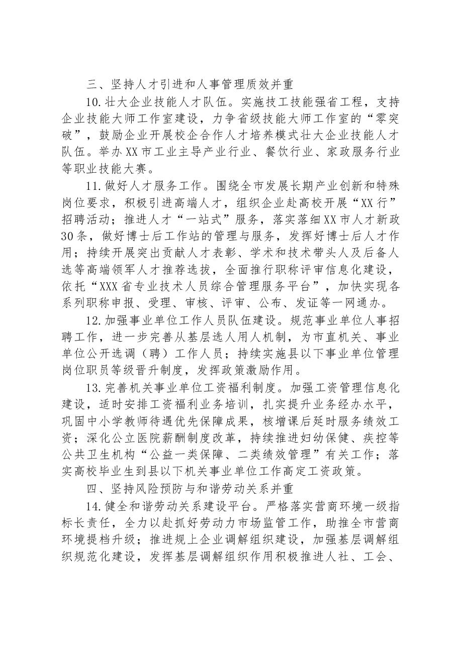 2023年某市人力资源社会保障工作要点.docx,第3页预览