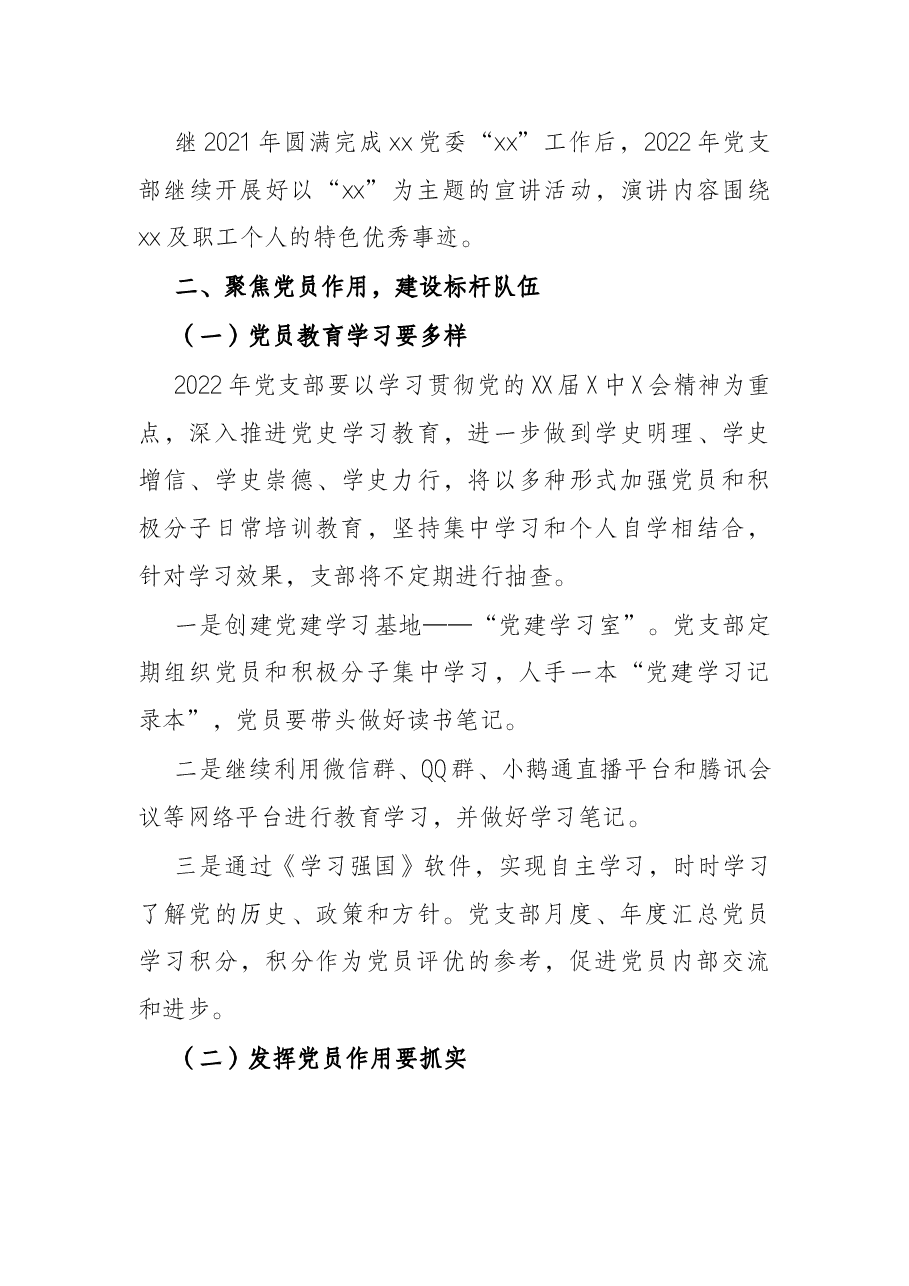 公司党支部2022年党建工作计划.docx,第3页预览