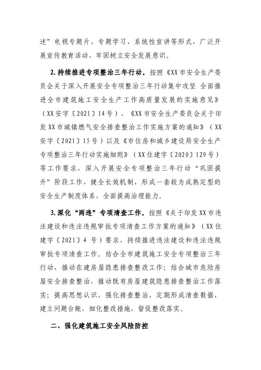 全市住房城乡建设系统2022年安全生产工作要点.docx,第2页预览