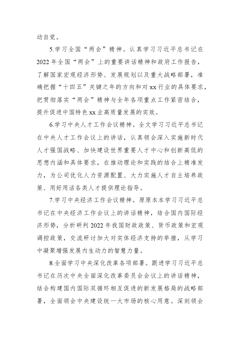 2022年国企党委理论学习中心组学习计划.docx，第3页预览