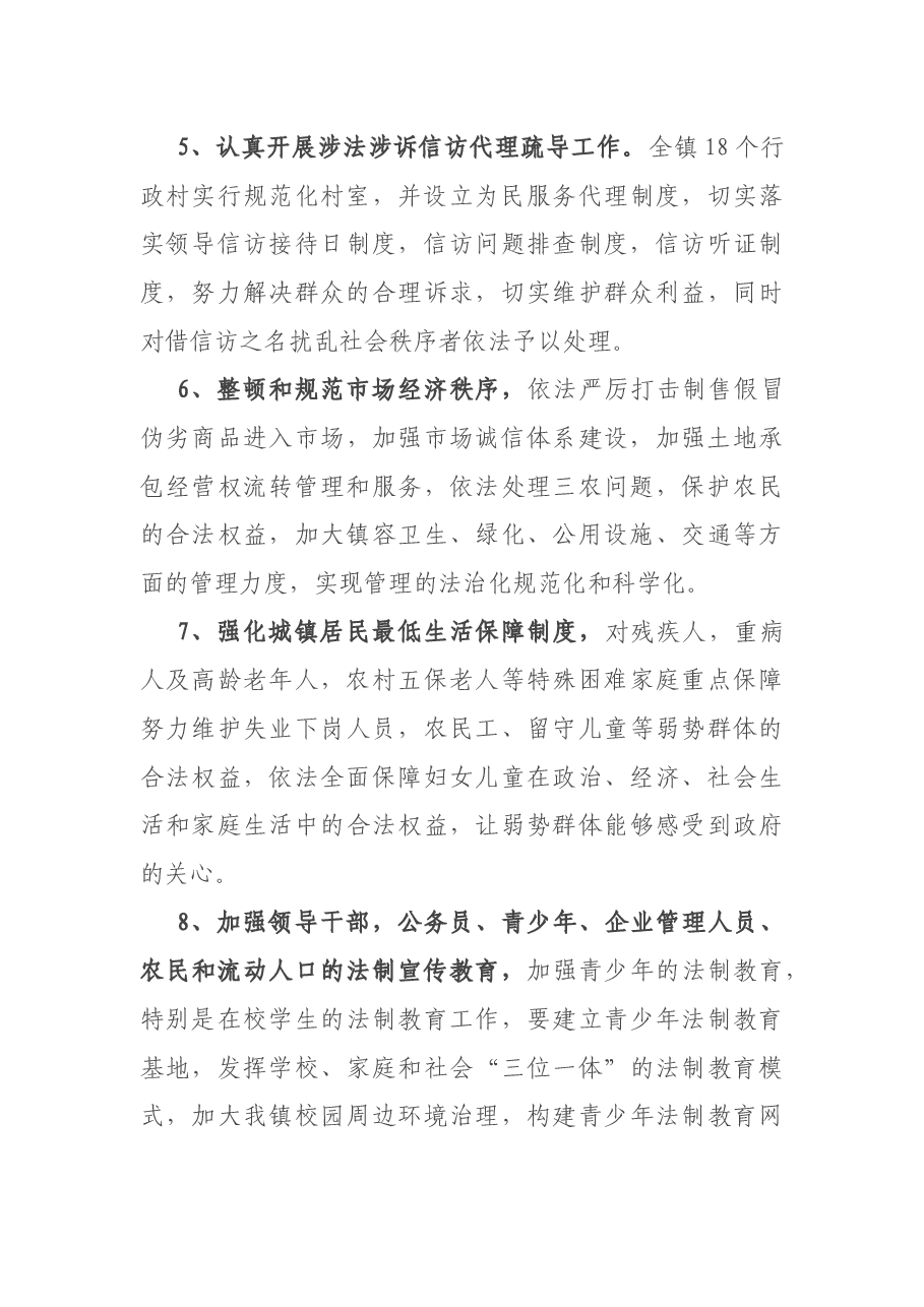 X镇法治建设工作计划.docx,第3页预览