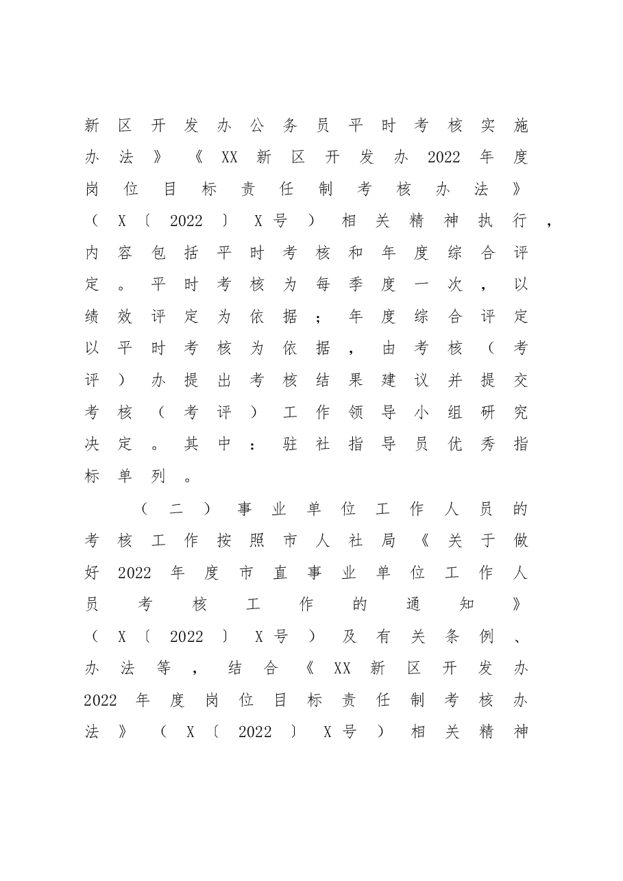 2022年度考核(考评)工作实施方案(含表).doc,第3页预览