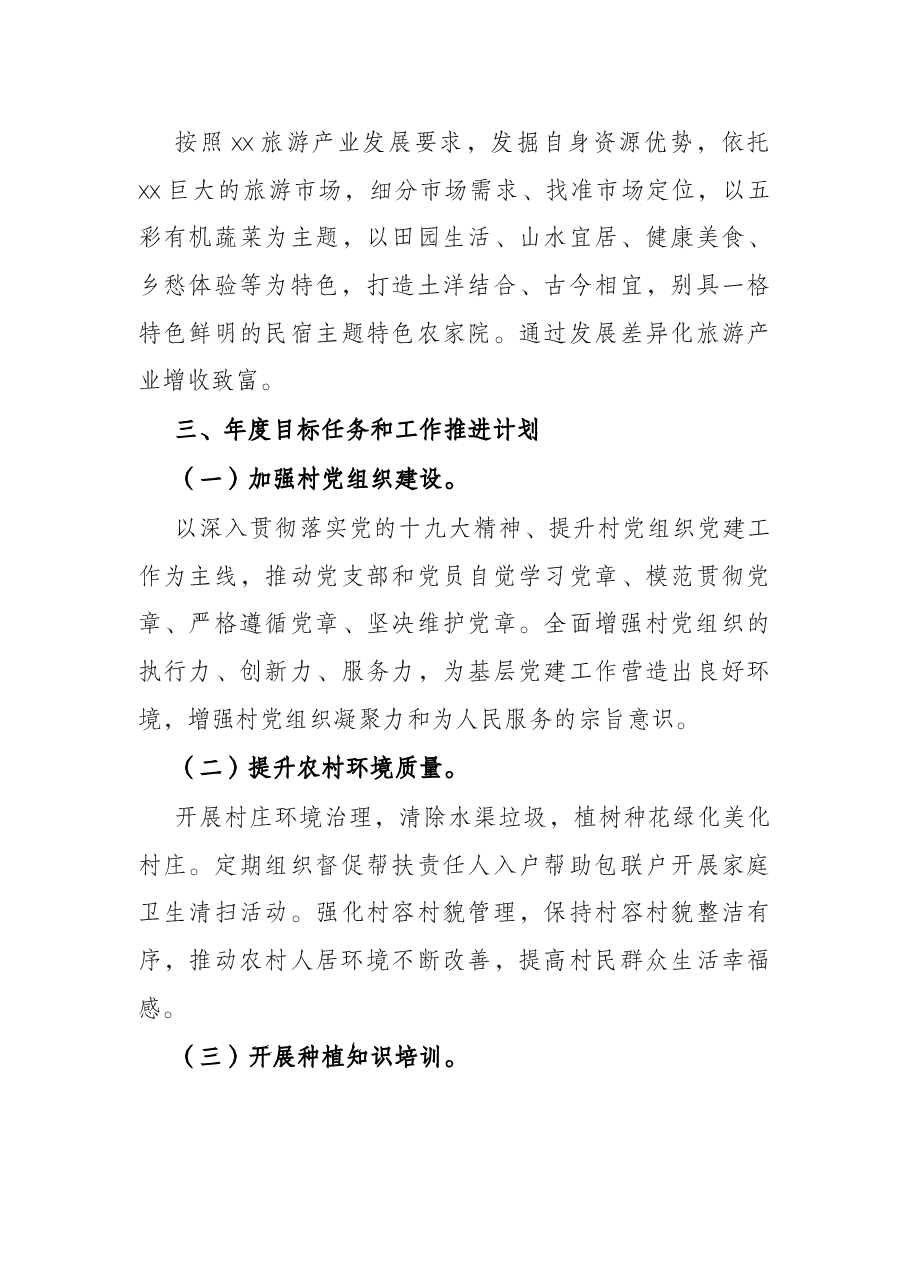 2022年农村发展工作方案.docx,第3页预览