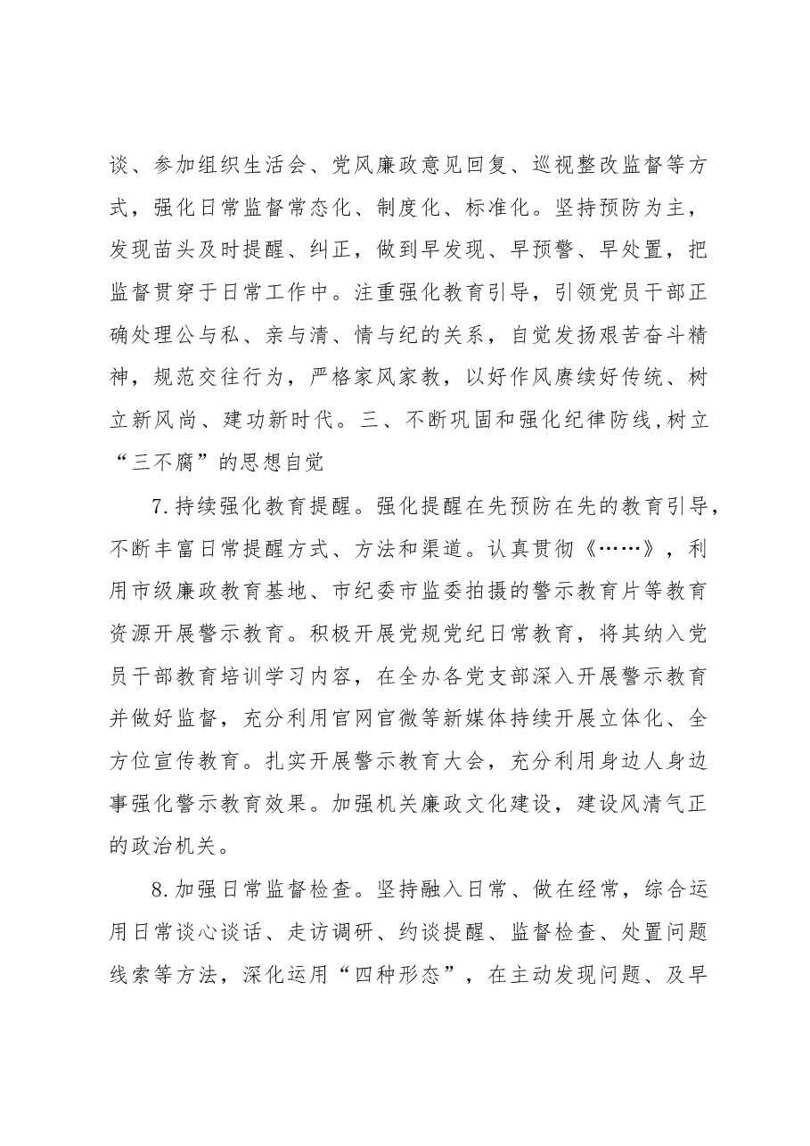 2023年局机关纪委工作要点.docx,第4页预览