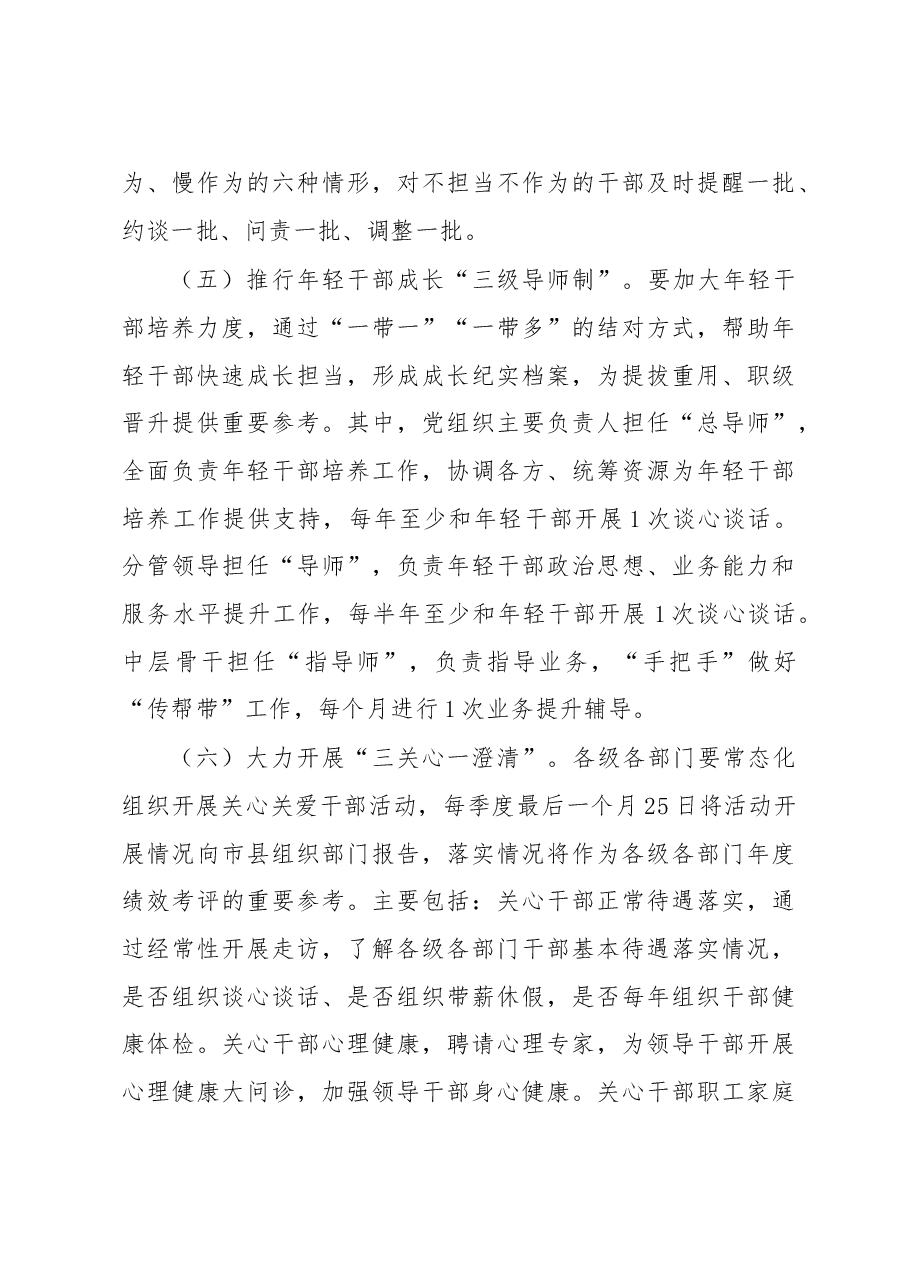 区关于开展“敢担当”活动的工作方案.docx,第4页预览
