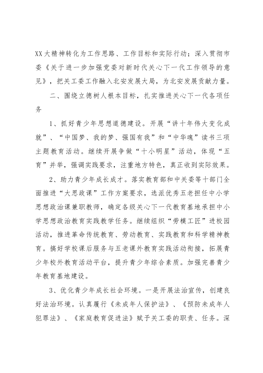 2023年全市关心下一代工作要点.docx,第2页预览
