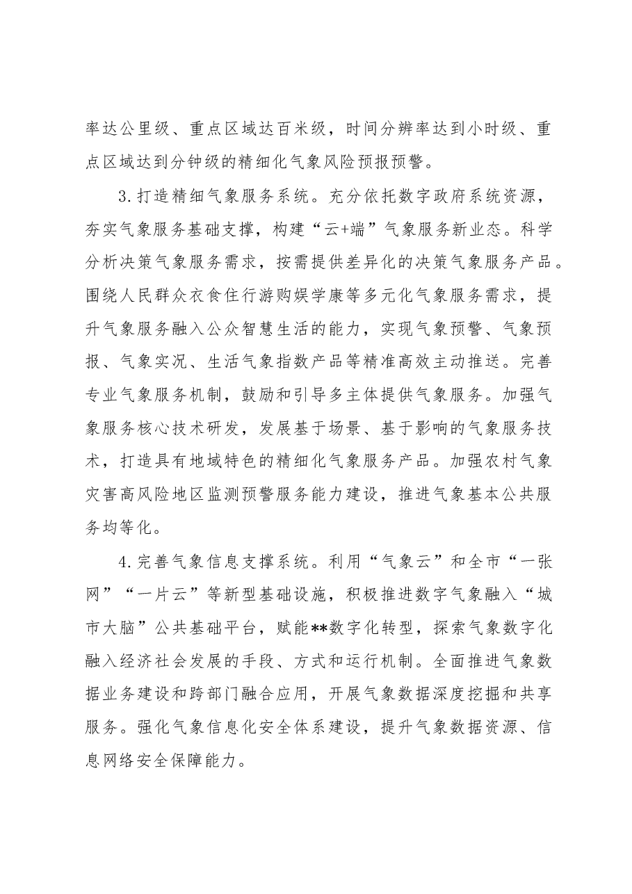 全市加快推进气象高质量发展工作要点.docx,第3页预览