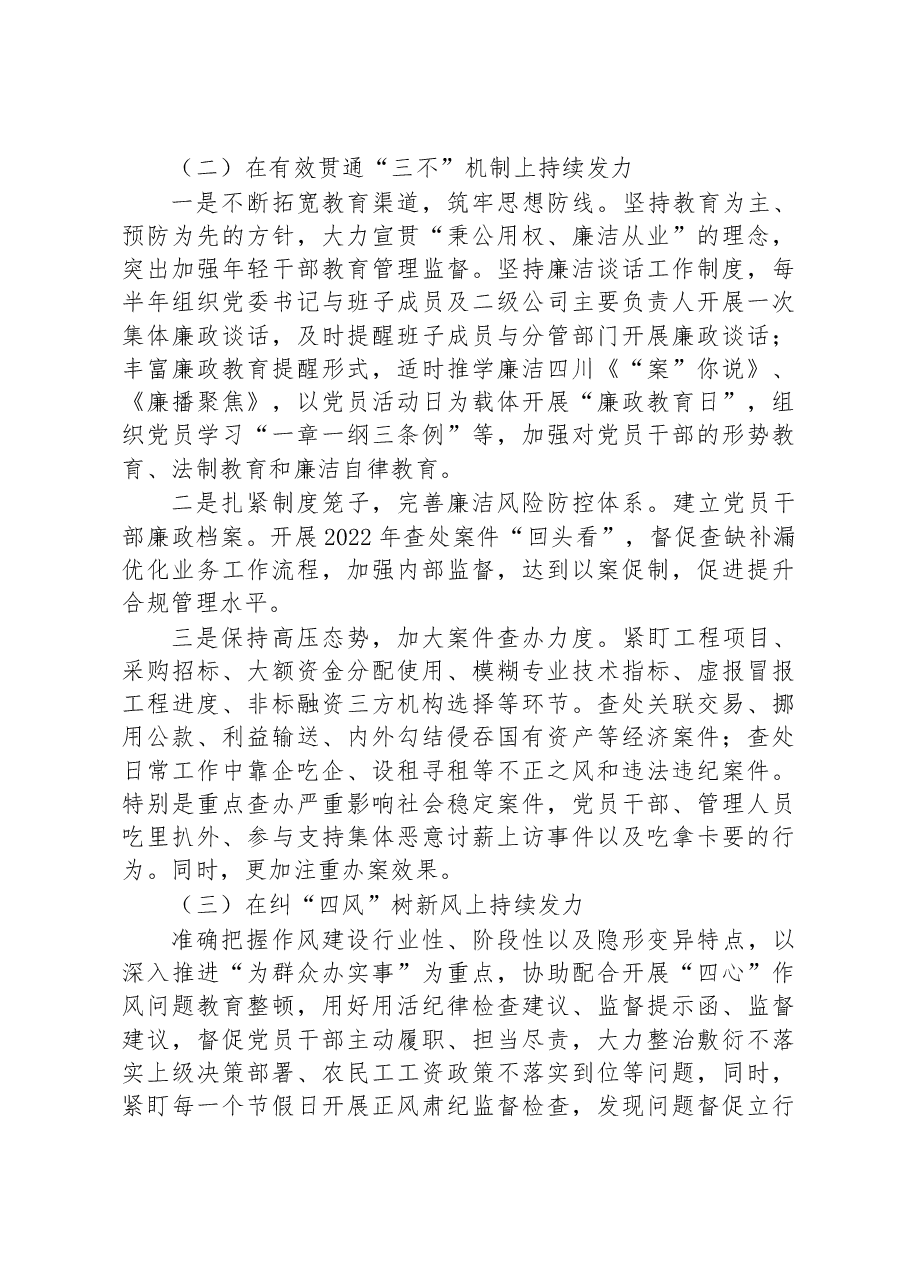 某国企纪委纪检2023年监察工作安排.docx,第2页预览