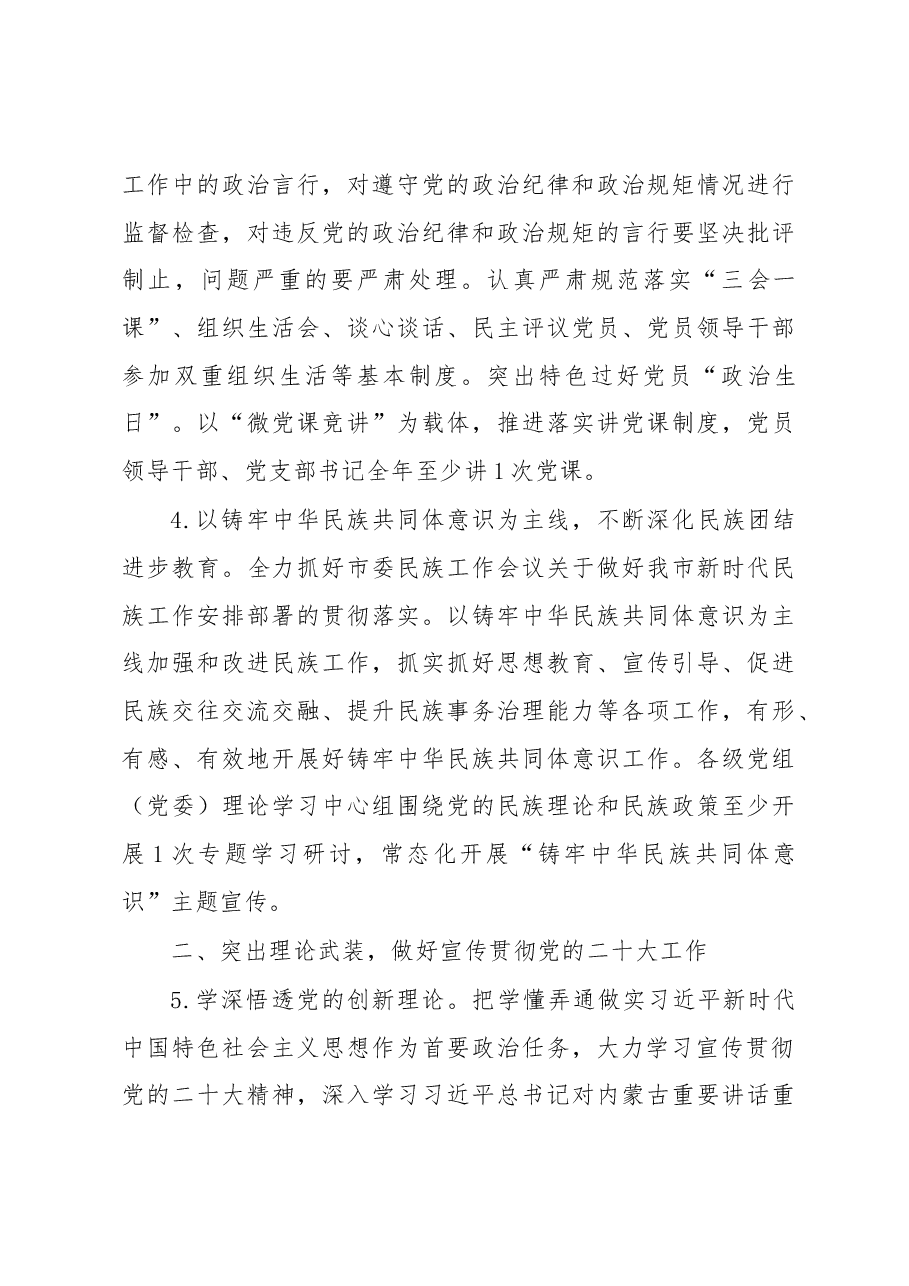 2023年市直机关党建工作要点.docx,第3页预览