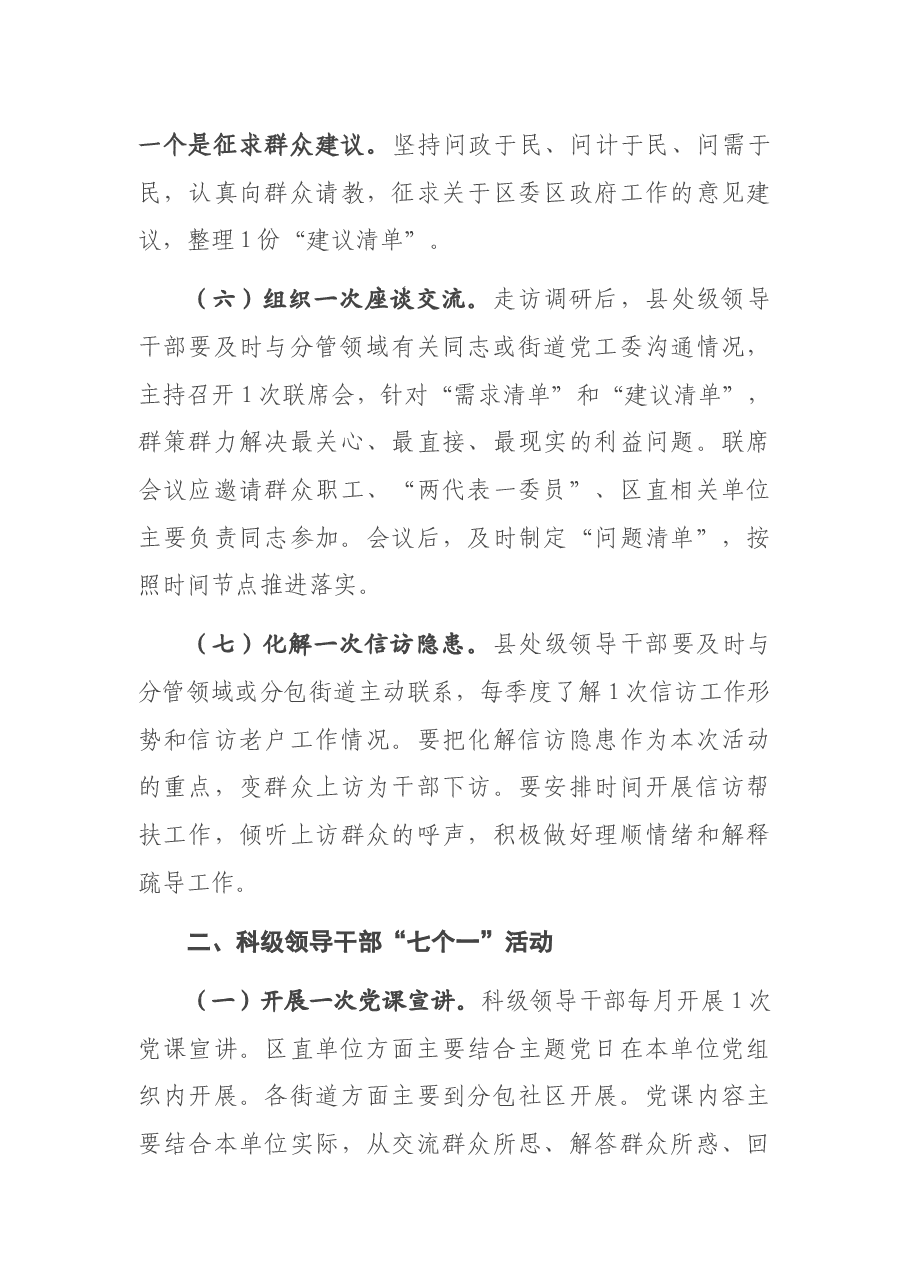 区级单位“371”党建活动方案.docx,第3页预览