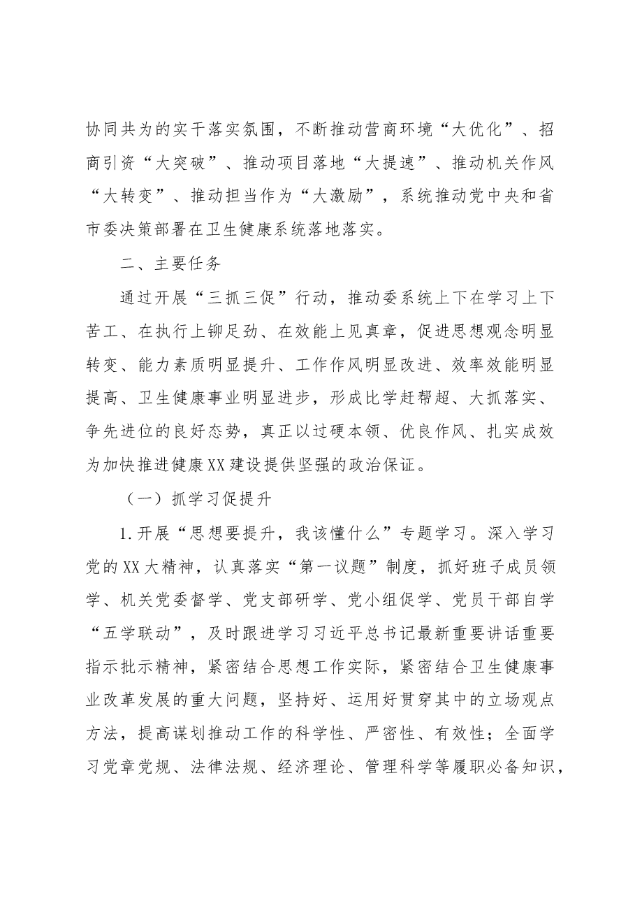 XX开展“抓学习促提升、抓执行促落实、抓效能促发展”的实施方案.docx，第2页预览