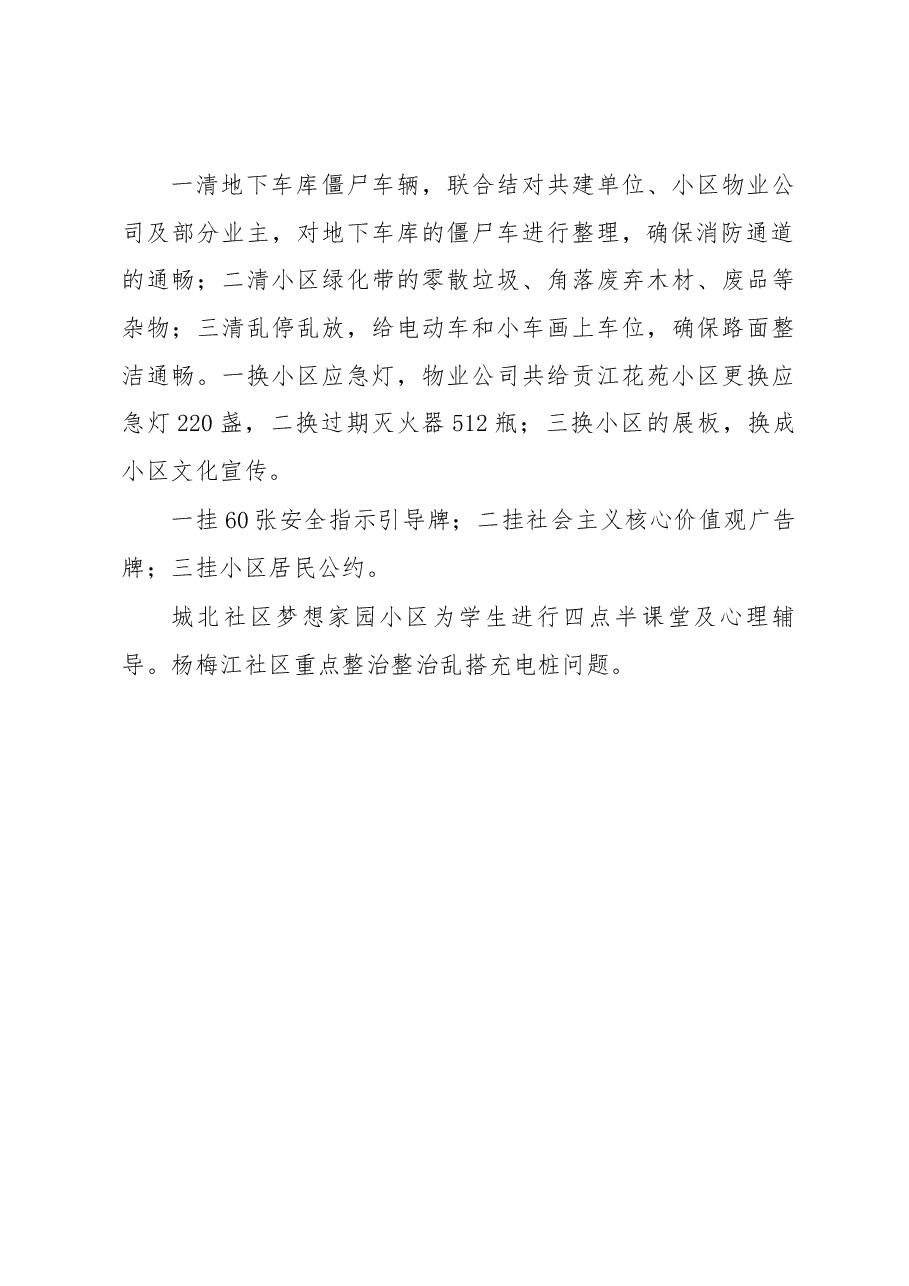 社区一区一品特色方案.docx，第2页预览