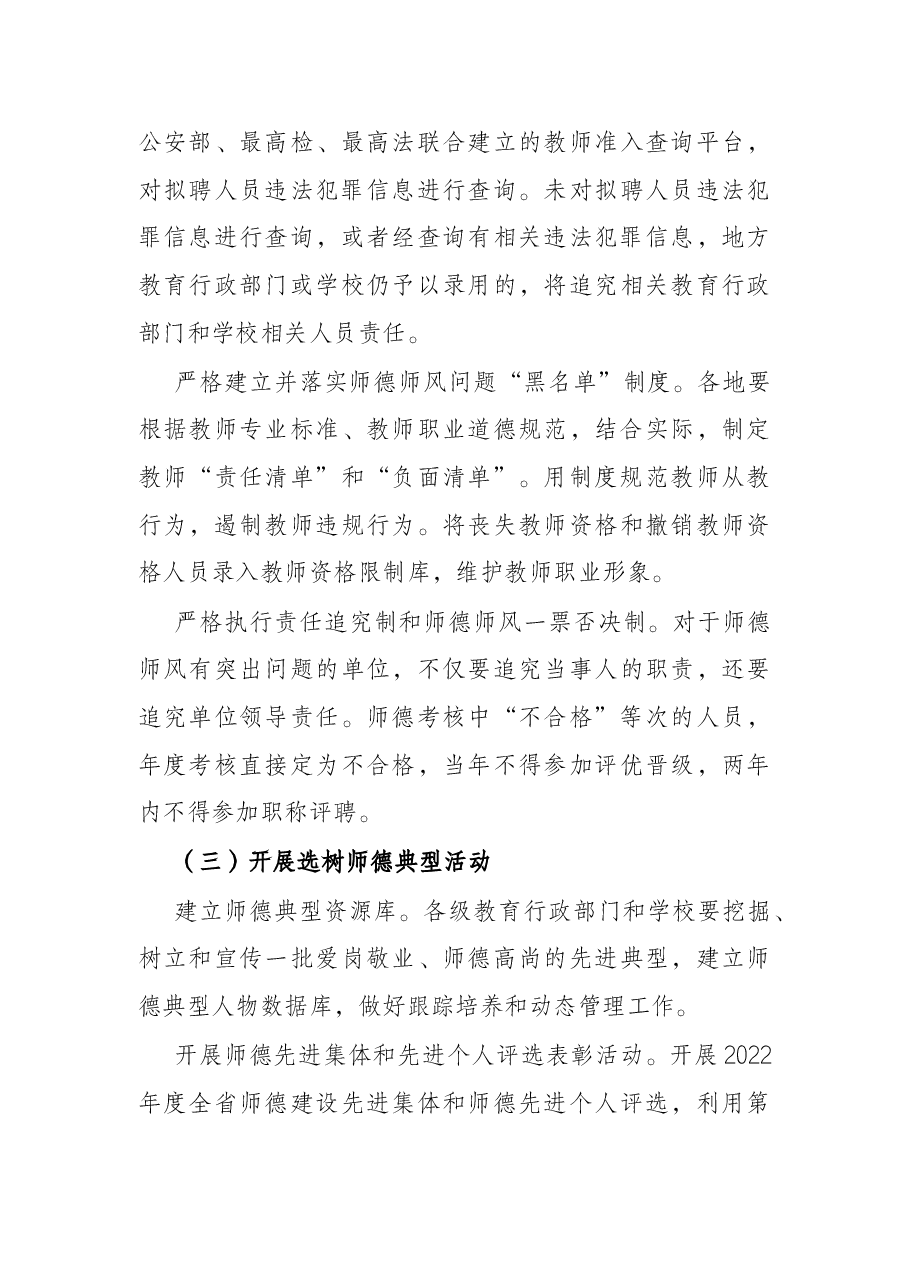 2022年中小学校师德师风建设工作方案.docx,第4页预览