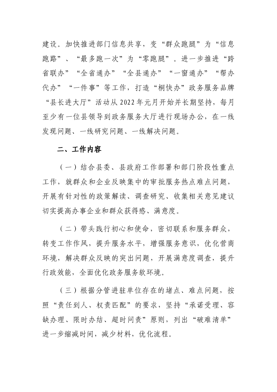 “县长进大厅”活动实施方案.docx,第2页预览