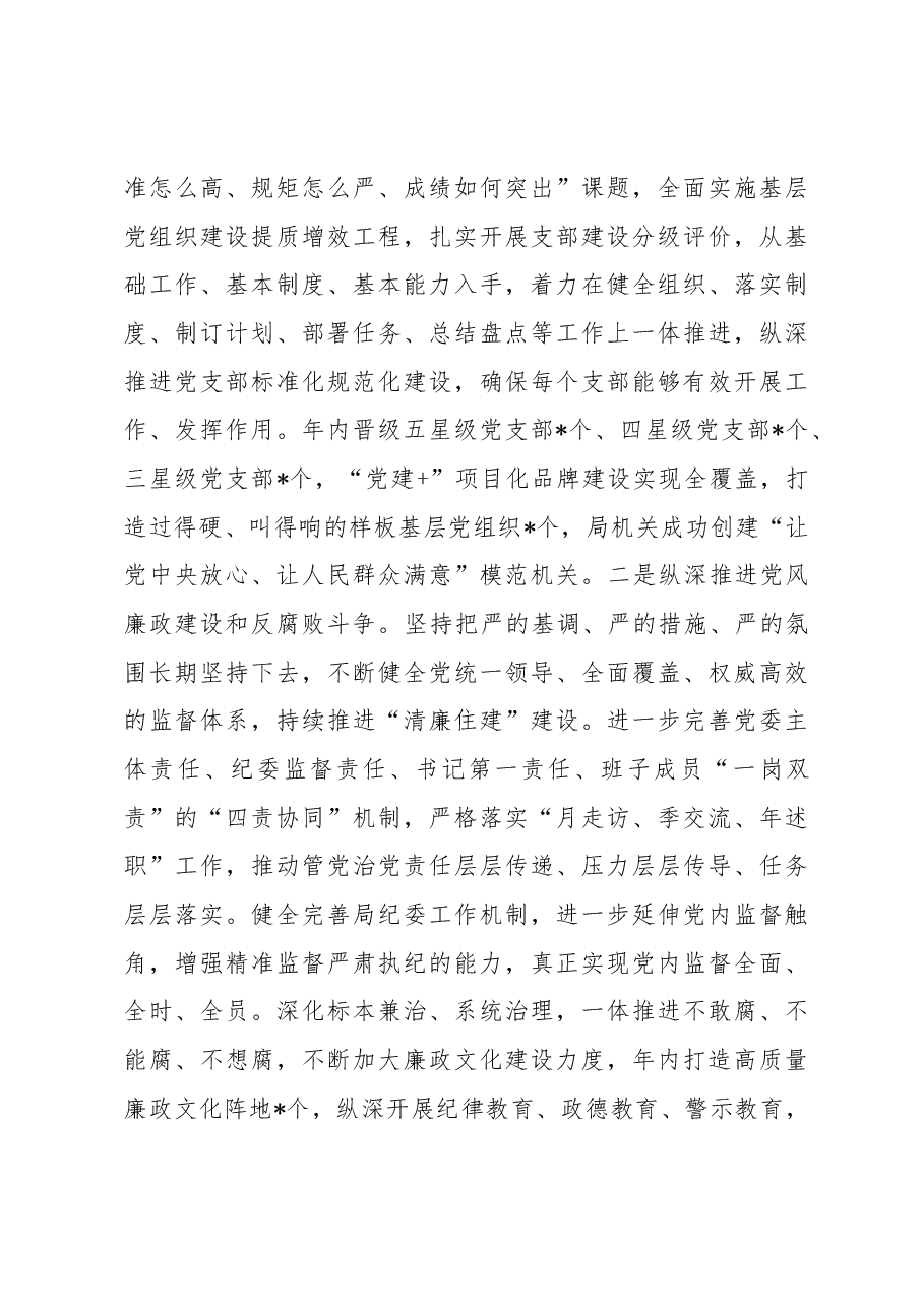 2023年市住建局工作要点.docx,第4页预览