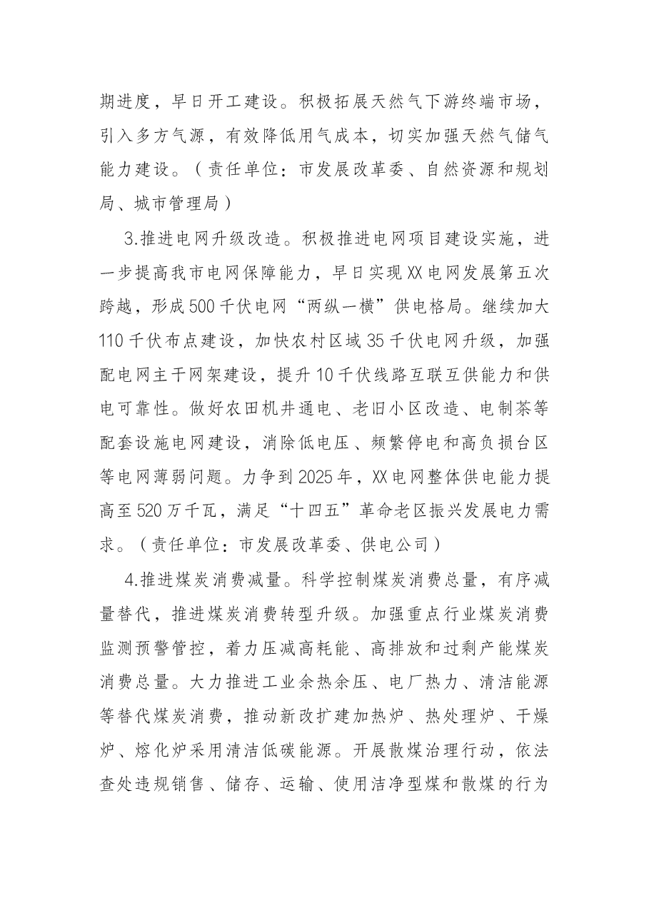 市实施绿色低碳转型战略工作方案.docx，第3页预览