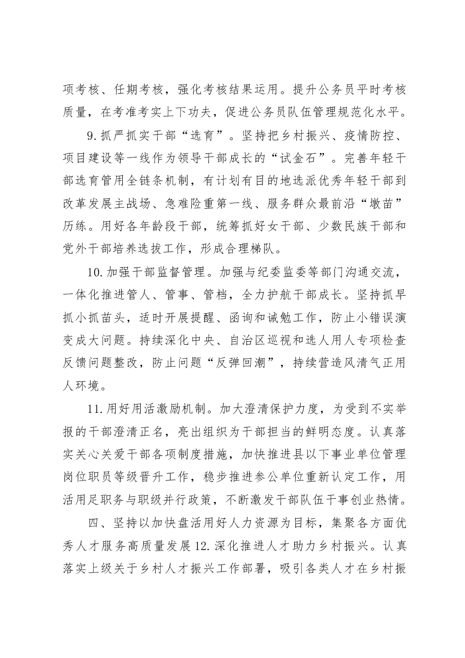 2023年全区组织工作要点.doc,第4页预览
