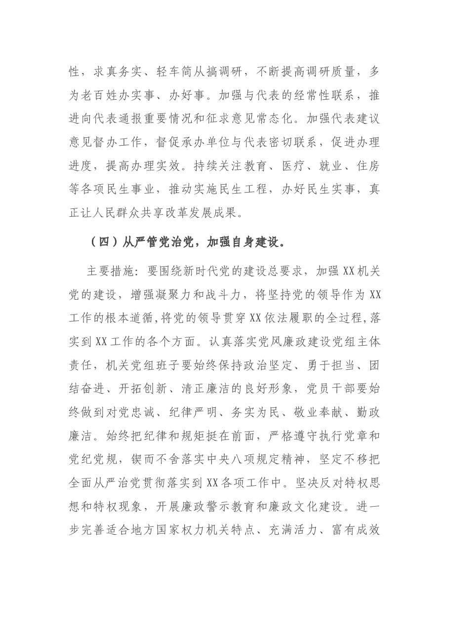 X局党组专题民主生活会整改方案.docx,第4页预览