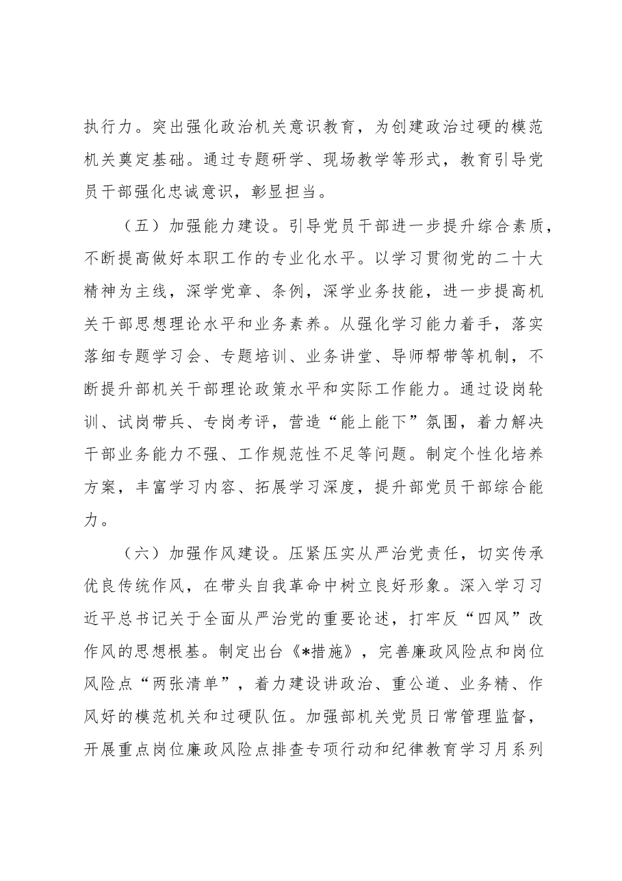 2023年某单位组织工作要点.docx,第3页预览
