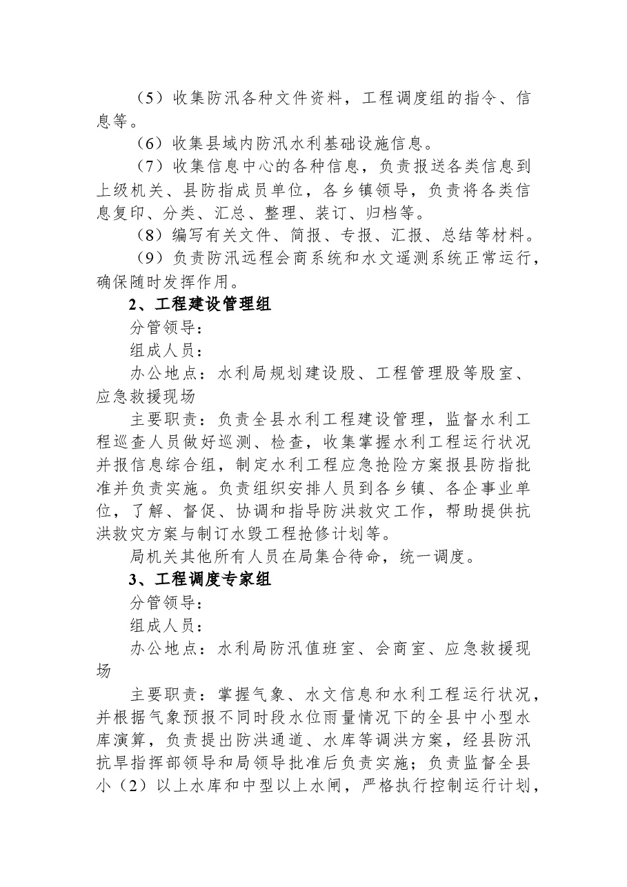 (11篇)2022年防汛抗旱应急预案汇编.docx,第4页预览
